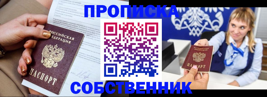 прописка в Каменск-Уральске