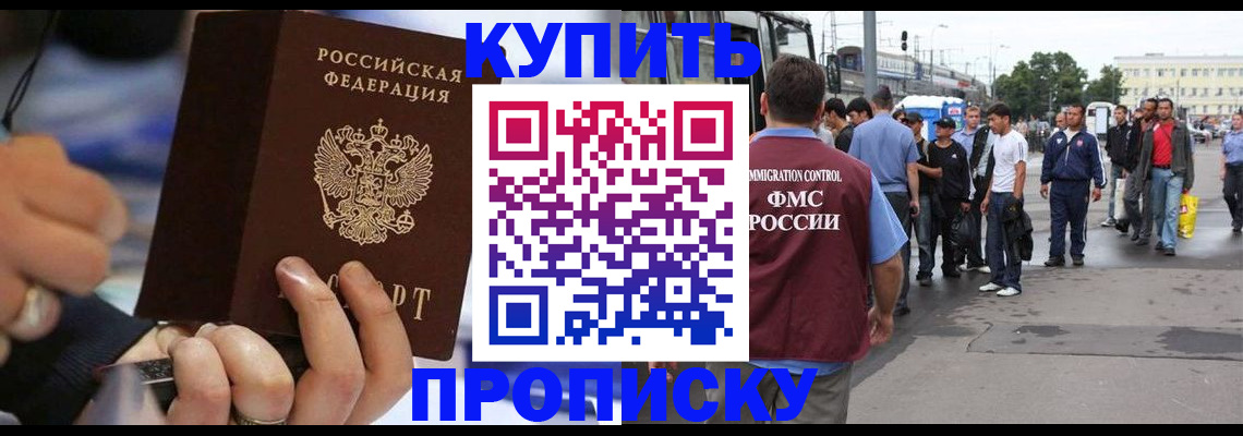 прописка законно в Каменск-Уральске