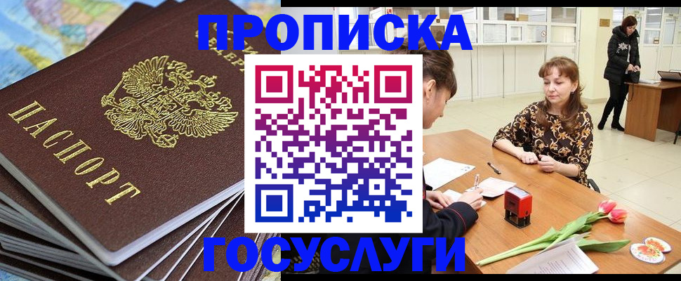 прописка гарантия в Каменск-Уральске